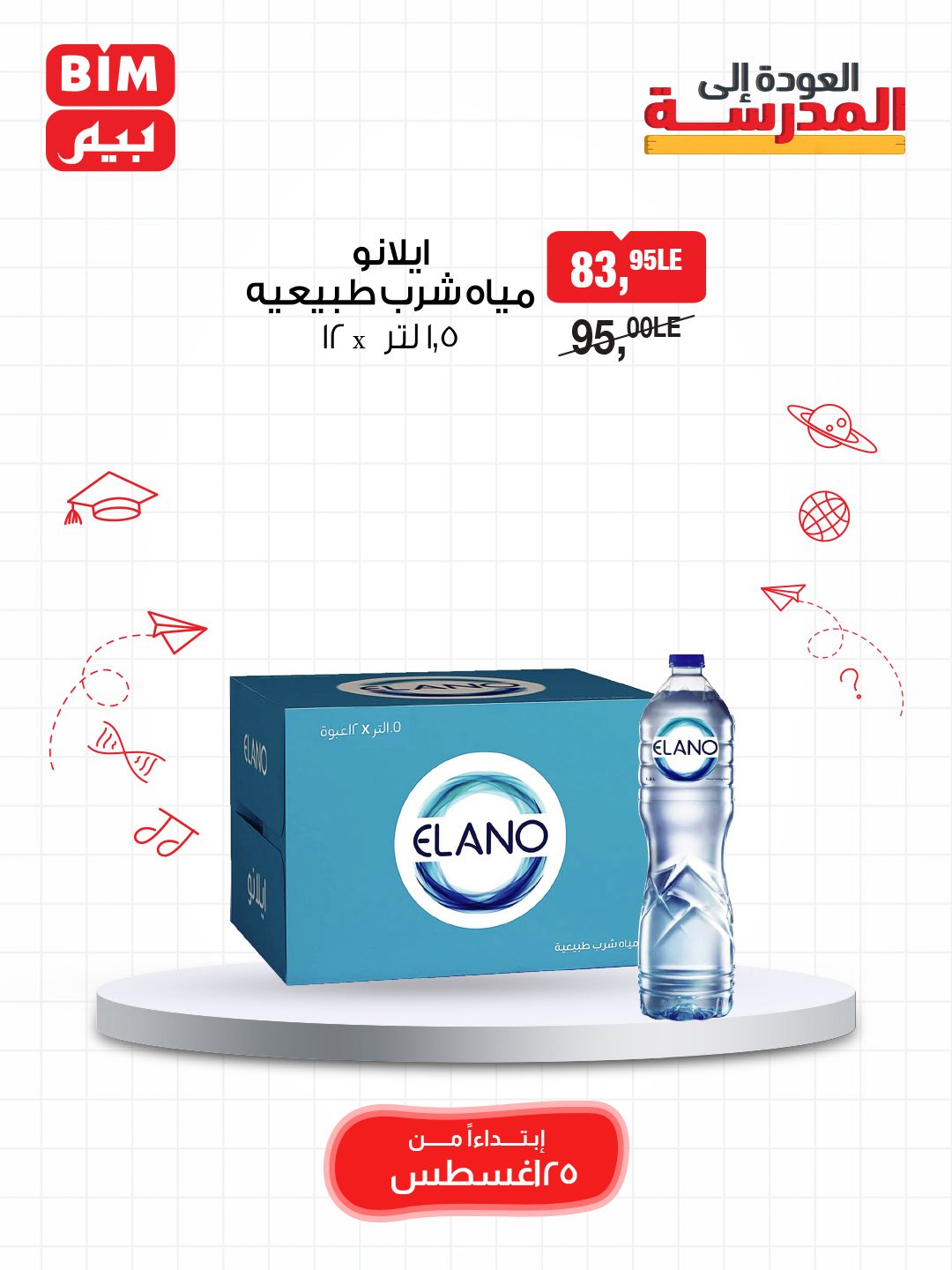 bim offers from 24aug to 5aug 2025 عروض بيم من 24 أغسطس حتى 5 أغسطس 2025 صفحة رقم 37